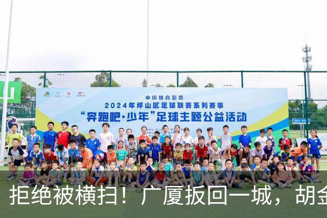 拒绝被横扫！广厦扳回一城，胡金秋爆发，林秉圣奇兵，孙铭徽尴尬