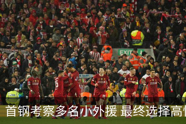 首钢考察多名小外援 最终选择高性价比埃文斯